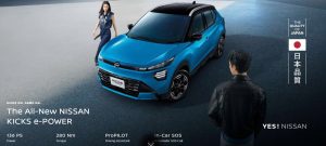 Nissan Kicks E-Power